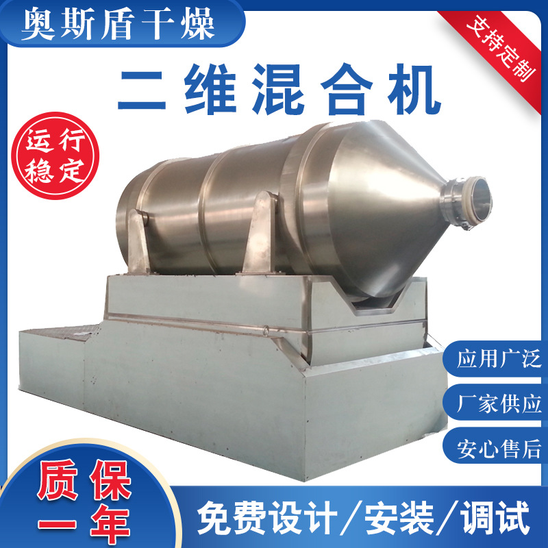 食品医药材药粉混料机 一维二维运动混合机 二维混合设备