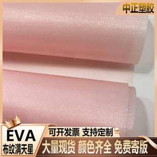 Environmental protection non-toxic EVA cloth pattern all over the sky star color semi-transparent EVA film frosted semi-transparent handbag stationery shoe material