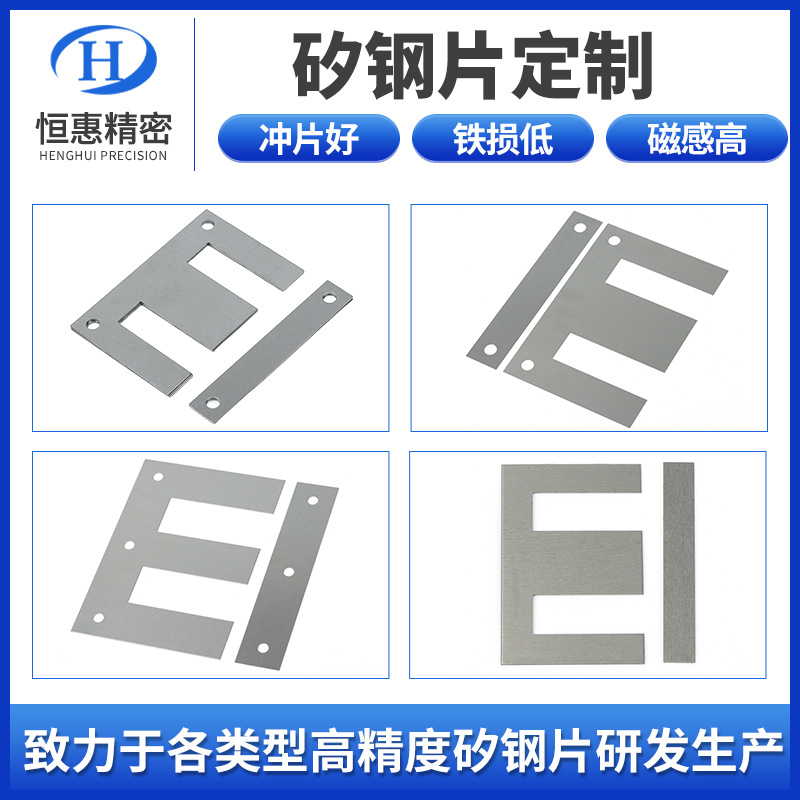 现货EI240-4H带孔矽钢片硅钢片电源变压器矽钢片马达电机矽钢片