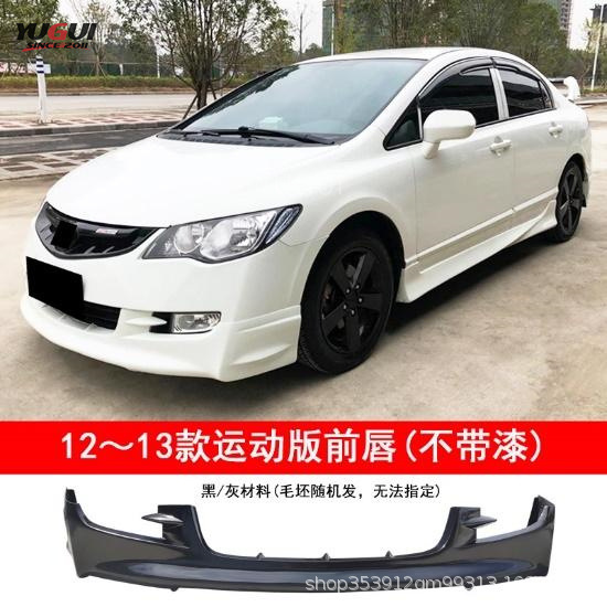 Suitable for Honda Civic 12-13 Models Front and Rear Side Skirts Modification Small Body Kit