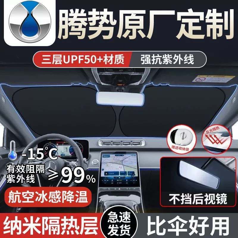 Подходит для DENZA D9/N7/N8, солнцезащитный козырек для салона автомобиля, изолированный солнцезащитный козырек на лобовое стекло, парковочный солнцезащитный козырек