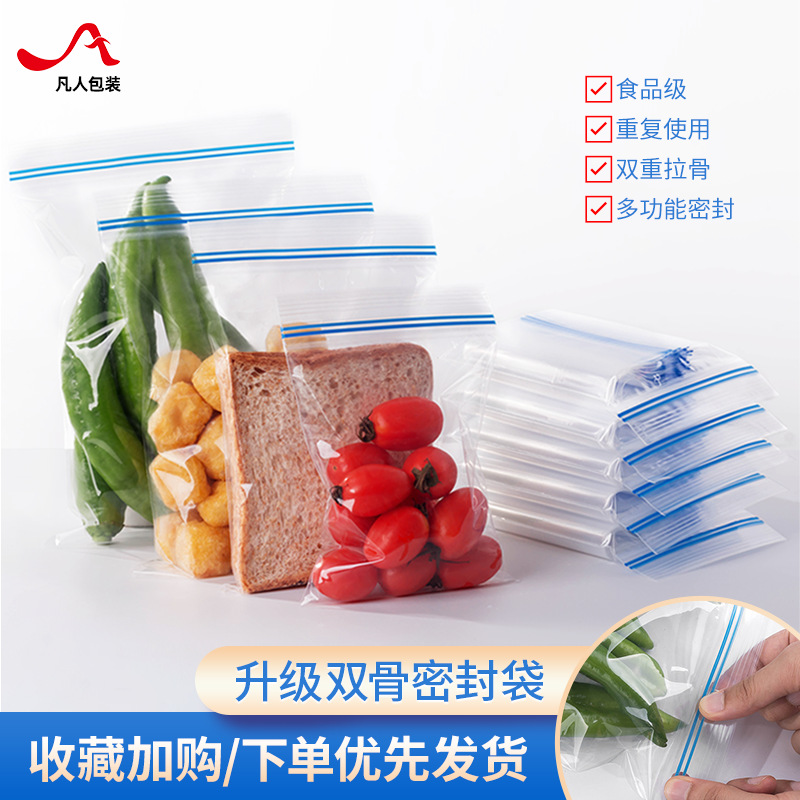 透明双骨自封袋密封袋食物保鲜袋食品分装包装袋大小号塑封口袋子