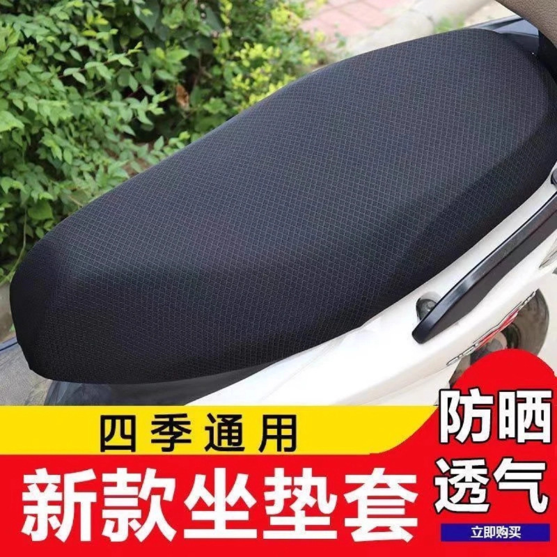 电动车摩托车坐垫套防水防晒全包四季通用隔热垫子电瓶车坐垫座套|undefined