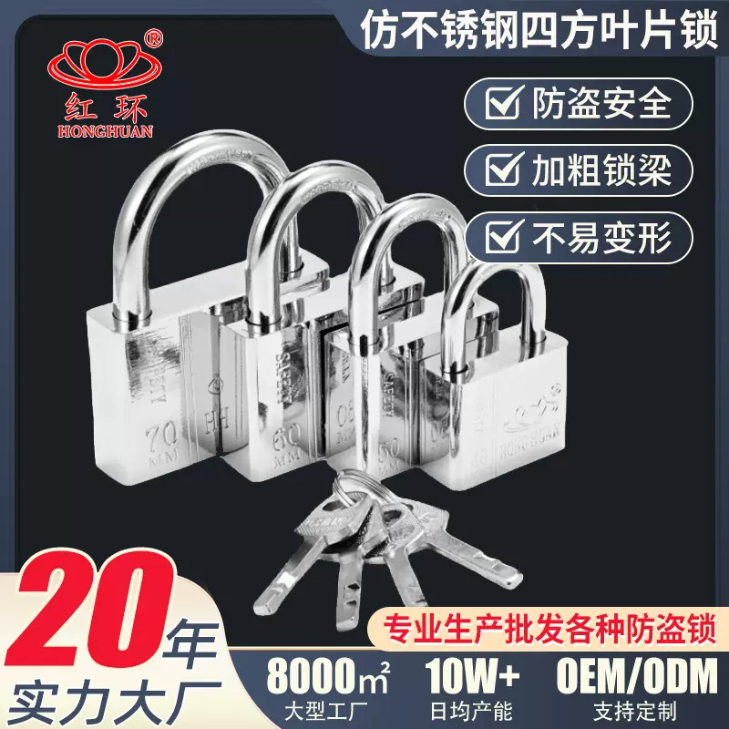实力工厂现货仿不锈钢四方叶片锁多钥匙多规格四方叶片家用挂锁
