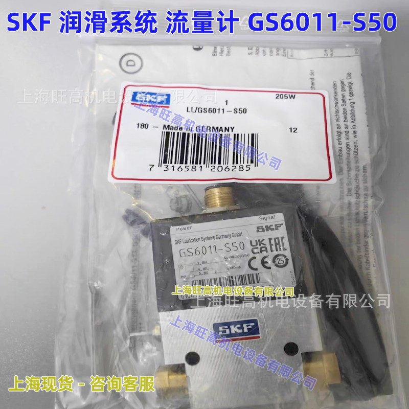 SKF流量开关监测器GS6011-S50油纹传感器 DSA1-F03W-2M1A压力开关