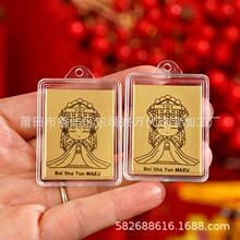 黄金足金9992mg制白沙屯妈祖手机贴金片金店引流商务伴手礼品批发