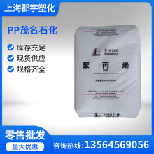 PP茂名石化PPB-M09 食品級高抗沖高光澤聚丙烯塑料共聚產品鼻梁架