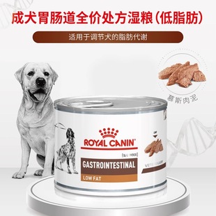 Royal Canin Adult Dog Low-Fat Digestible Complete Prescription Food Canned Dog Food Imported