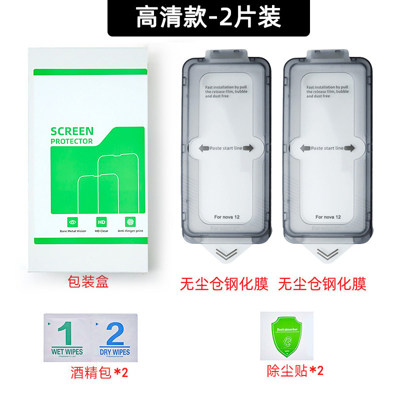 Película de vidrio templado sin polvo para el teléfono Nova 14, caja de aplicación rápida para película de vidrio templado sin polvo en el iPhone 13.