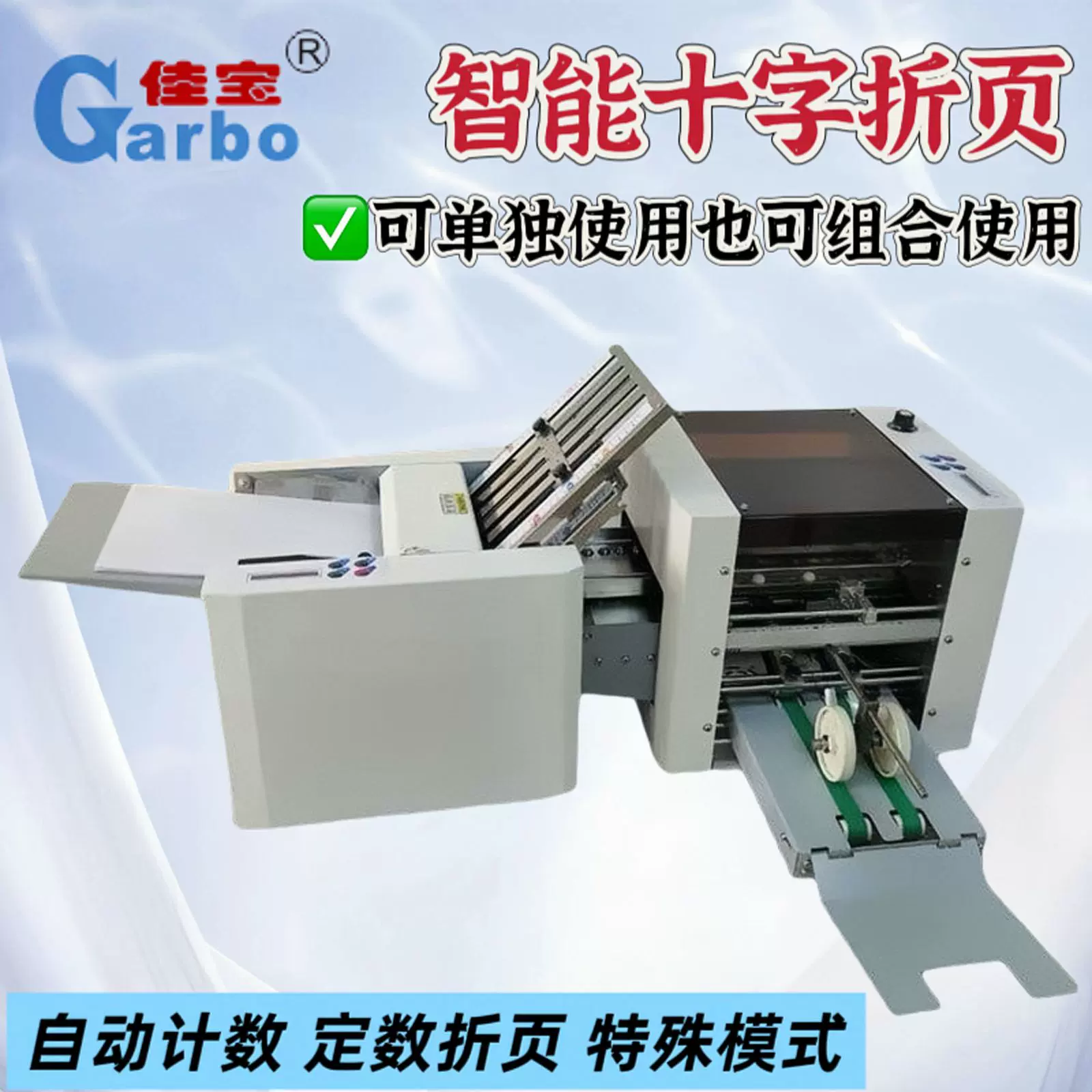 折纸机说明书折纸机A4十字折组合折页机叠纸机图文设备折页机包邮