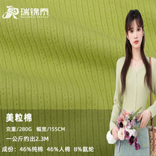 移圈花罗纹280g美粒棉RC氨纶柔软弹力肌理感菱形坑条针织提花面料