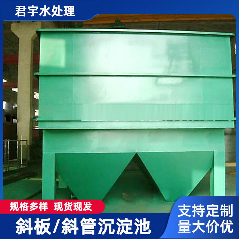 沉淀池厂家 斜板沉淀 斜管沉淀池 混凝沉降器