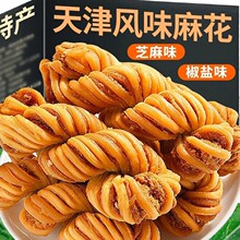 天津麻花大散装风味特产整箱手工休闲零食小吃多口味单独包装糕点
