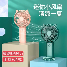 USB风扇;迷你手持扇;迷你电风扇