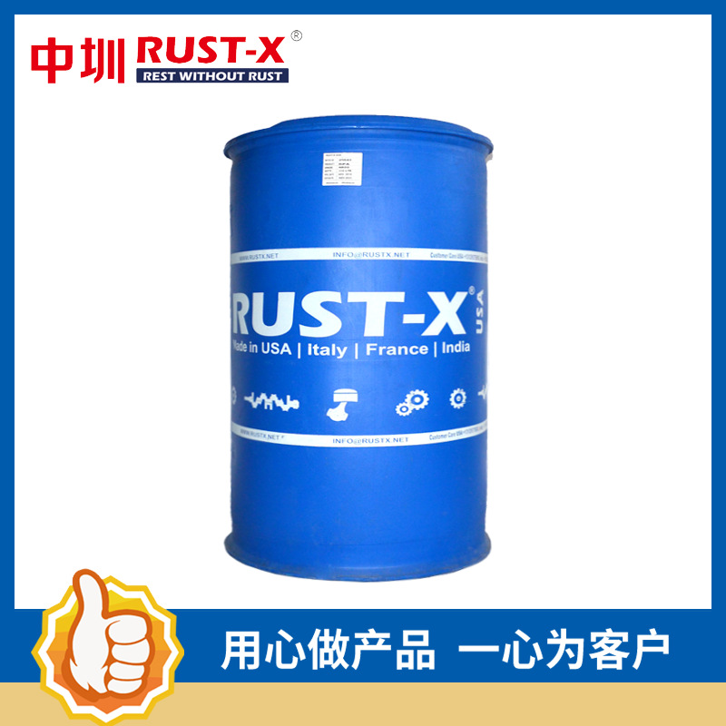 脱水防锈油：RUST-X气相防锈油135C Ex-铸件、锻件防锈