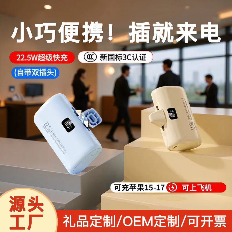 Cross-Border New Model Capsule Power Bank with Dual Plugs, 10000Mah, 20W Fast Charging, Portable Power Supply, Wholesale with Logo Printing Cross-Border New Model Capsule Power Bank with Dual Plugs, 10000Mah, 20W Fast Charging, Portable Power Supply, Wholesale with Logo Printing