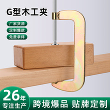 鲁威工具多规格加重G字夹大扭矩钢板夹彩锌C型快速紧固木工夹F夹