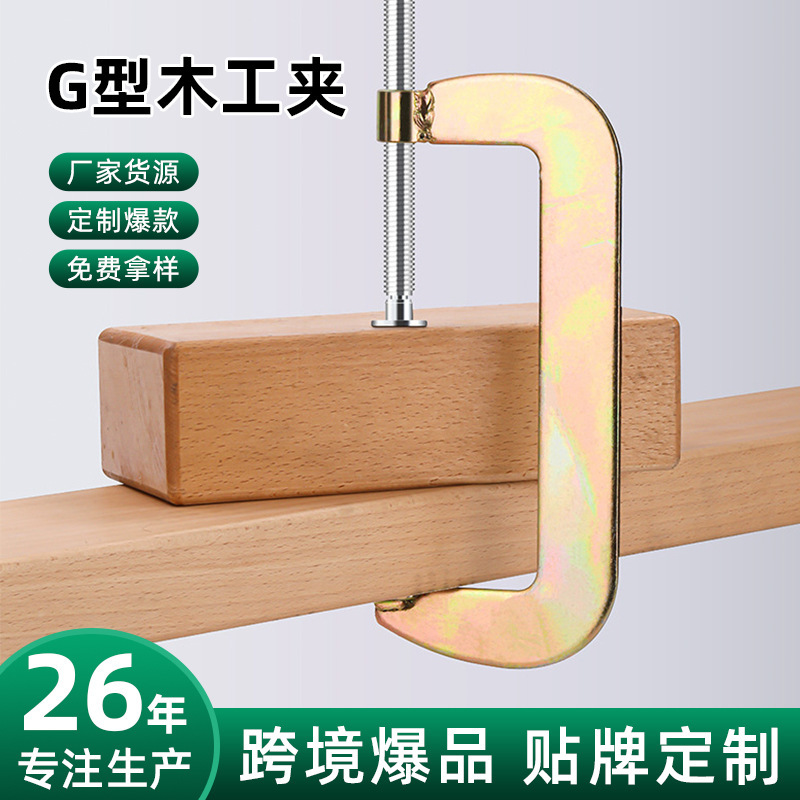 魯威工具多規格加重g字クリップ大トルク鋼板クリップカラー亜鉛C型快速締め付け木工クリップfクリップ|undefined