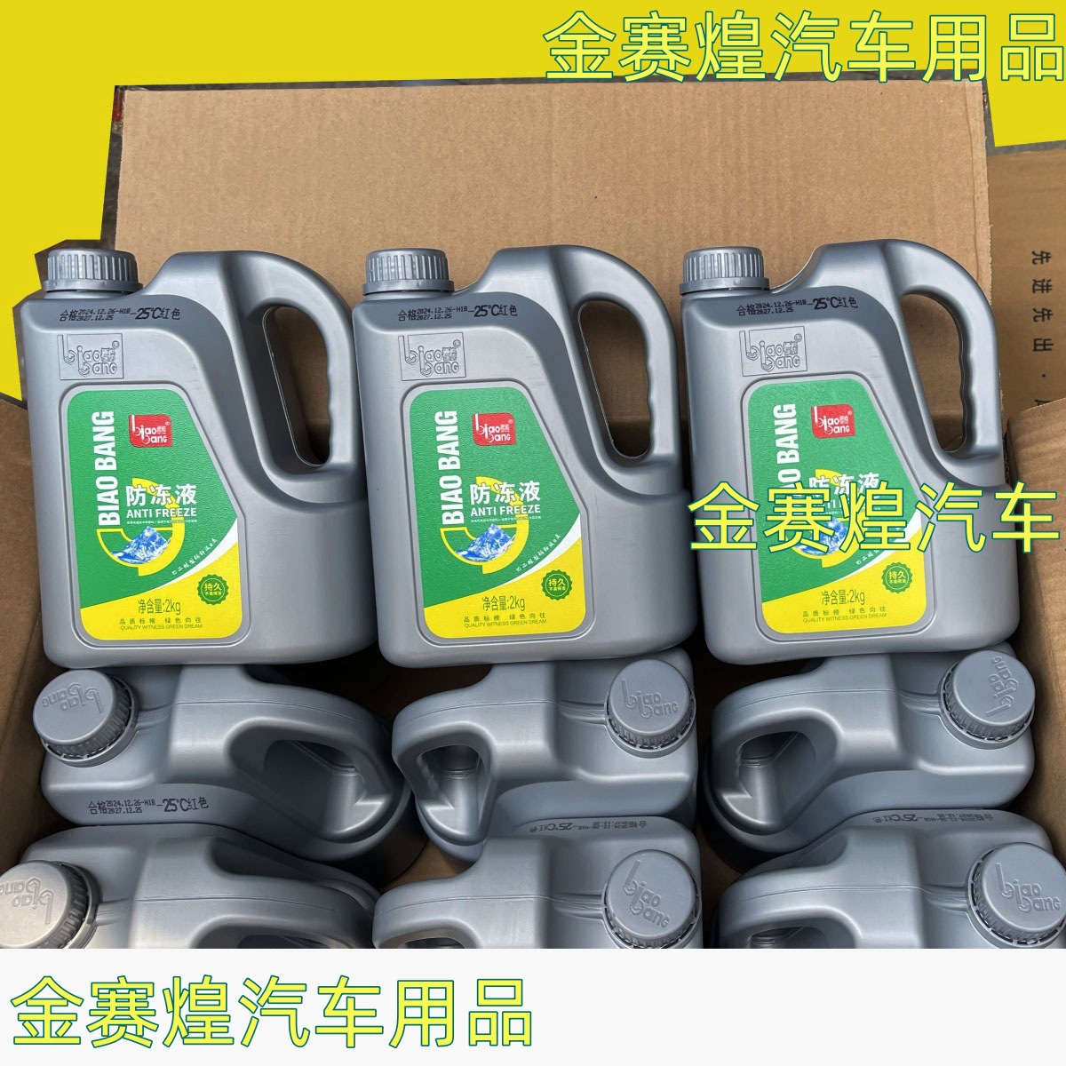 正品标榜防冻液汽车一25度红色绿色防冻冷却液四季通用小车货车