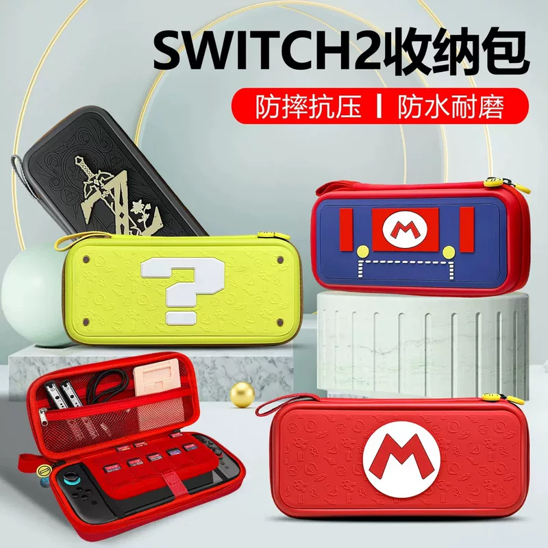 Switch2 host storage bag Game theme silicone stone slab bag Switch second-generation EVA protection bag