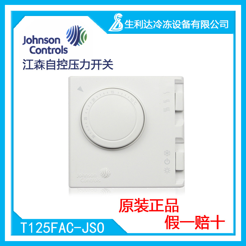 Johnson Controls江森冷暖机械式温控器T125FAC-JSO