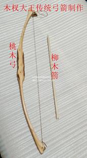 桃木弓柳木箭桑木榆木枣木崖柏弓和箭将军免箭黄裱纸柏木弓柏木箭-阿里巴巴