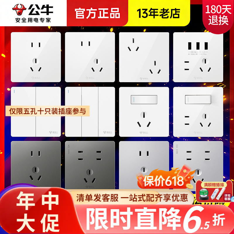公牛开关86型面板墙壁家用装修双控开关插座套餐正品G12无框纯白