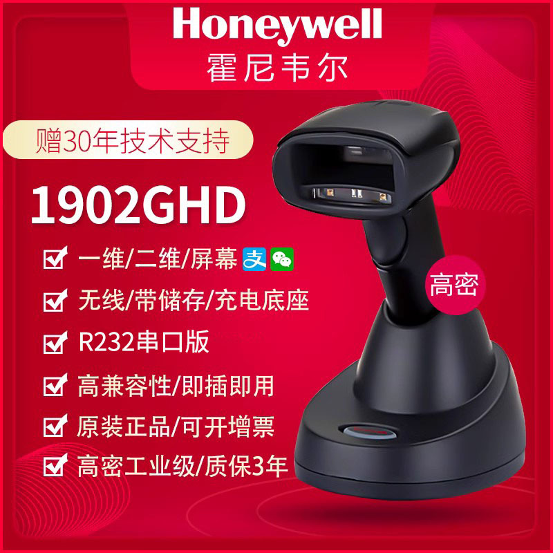 1902ghd wireless serial port/two-dimensional/scanvas screen/charging bottom holder/high density accuracy