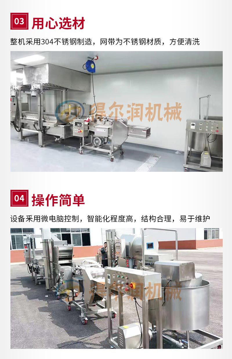 得尔润机械详情6——油炸流水线_03