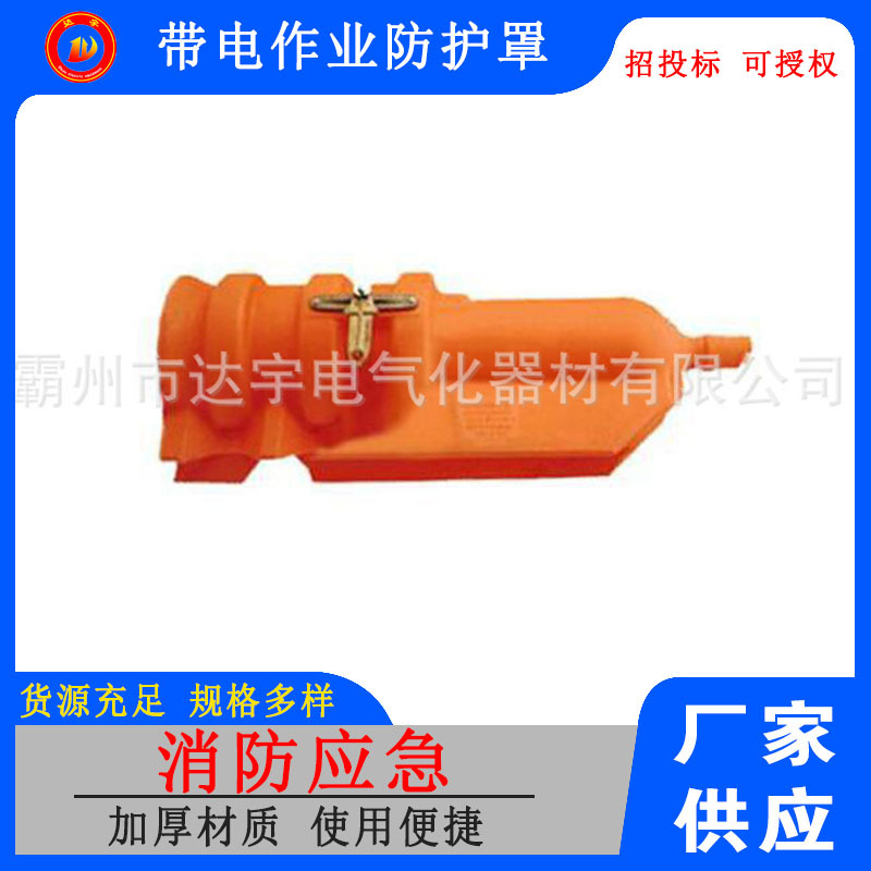 带电作业防护罩C406-0537 闭端遮蔽罩针式线柱式绝缘子保护盖