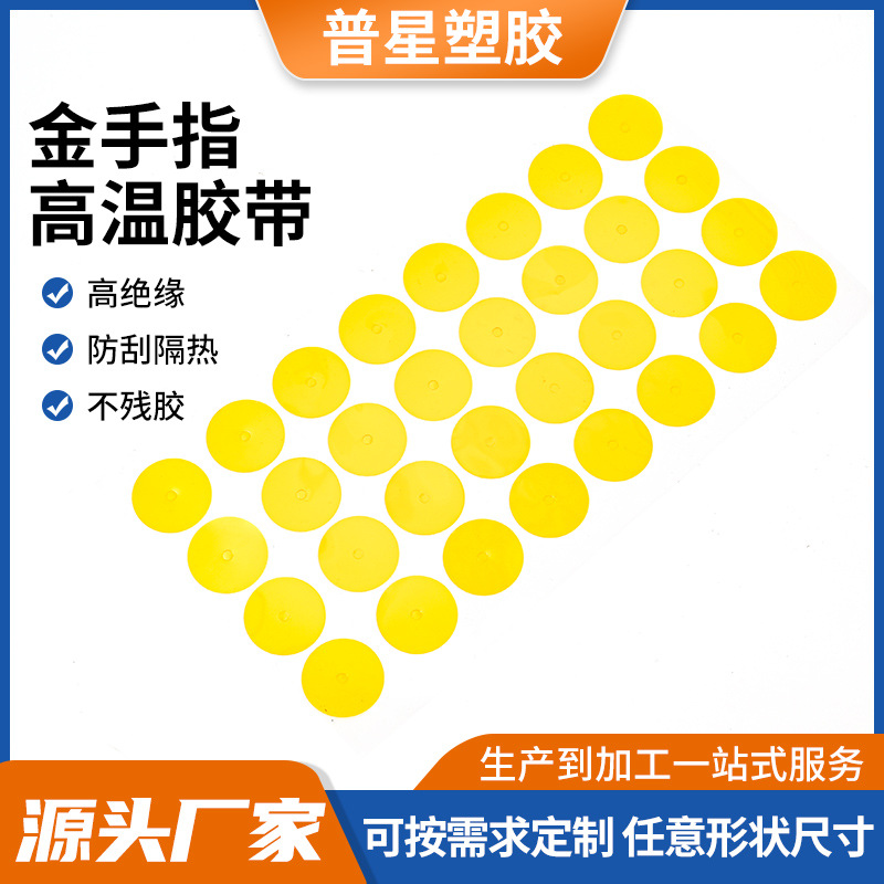 厂家批发金手指耐高温胶带 茶色PET耐高温胶无痕绝缘高温胶可定制