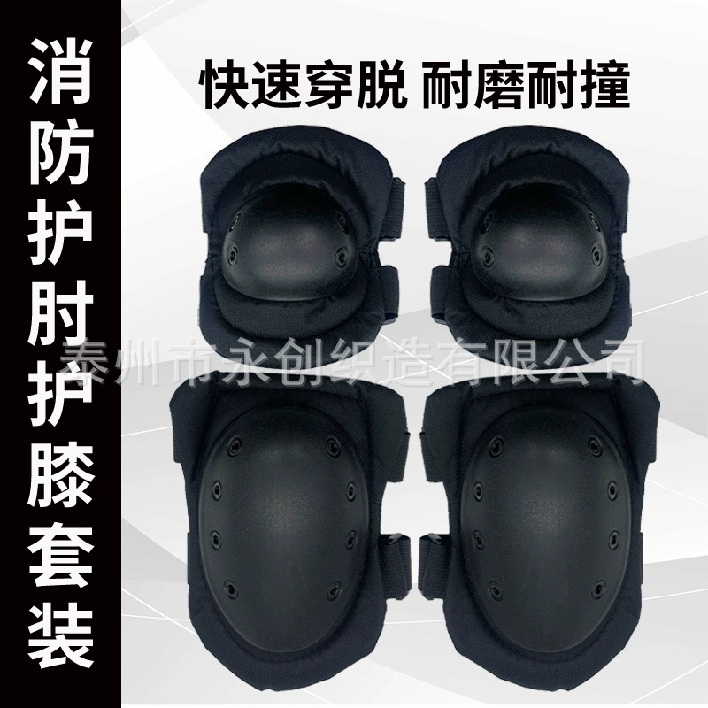 Комплект наколенников и налокотников для пожаротушения, жесткое оборудование для экстренного спасения, средства защиты, спортивное защитное оборудование