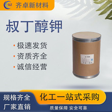 厂家现货叔丁醇钾工业级化工医药中间体饲料添加剂催化剂叔丁醇钾