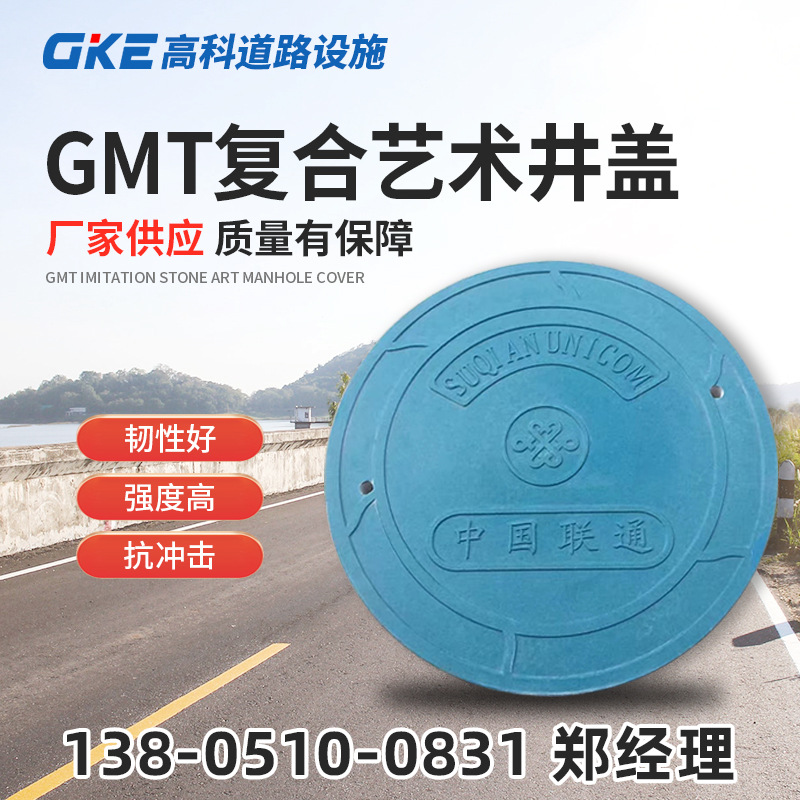 gmt复合多彩装饰艺术井盖市政道路雨水沟盖板gmt复合材料圆形井盖