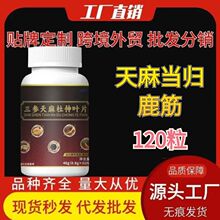 三参天麻杜仲片厂家直销压片糖果草本现货代发批发片抖音快手同款