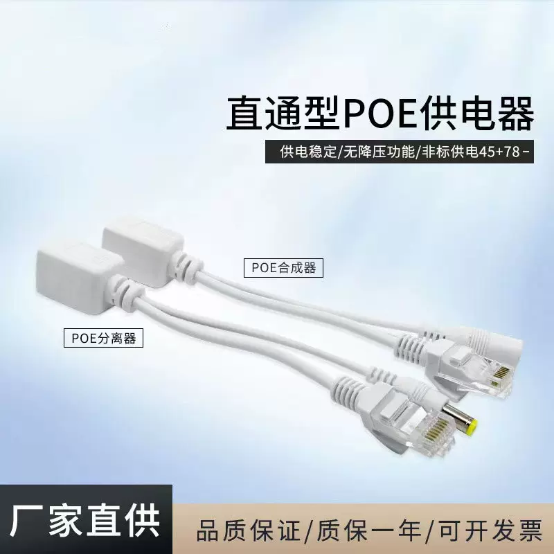 直通型poe分离器12v网络监控供电模块合成器POE分离线公母头一对