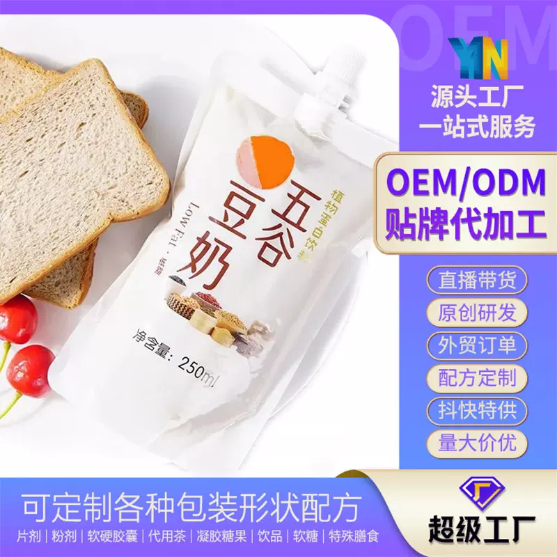 红枣黑豆五谷豆奶植物蛋白饮品OEMODM贴牌定制代加工源头生产厂家