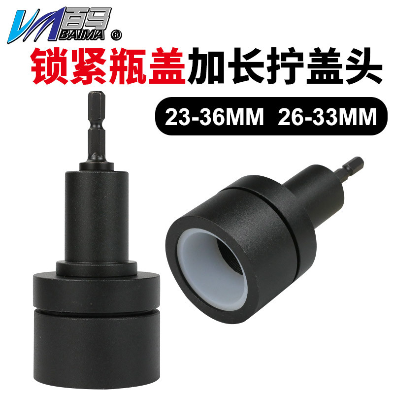 百马充电手持全自动电动拧盖机调速锁盖机加长26-33mm/23-36mm
