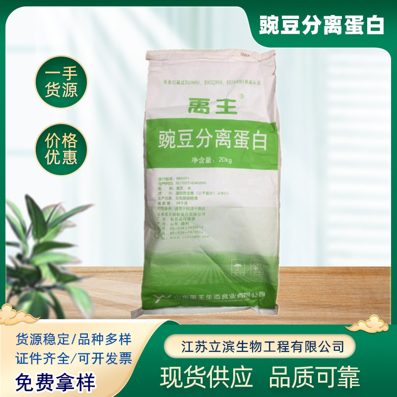 Supply of Pea Protein Powder Food Grade Vegetable Protein 20kg /Bag Pea Protein Separation Supply of Pea Protein Powder Food Grade Vegetable Protein 20kg /Bag Pea Protein Separation