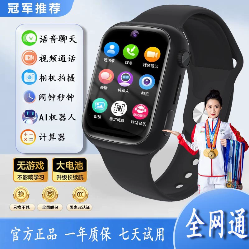 With synchronisation with phone, smart electric watch for elementary school students, 5G, support function for all network communication standards