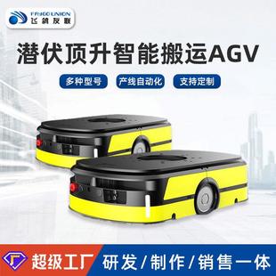 Customized Agv Car Logistics Warehousing Automatic Handling Robot Latent Lifting Carrier Forklift Agv Small
