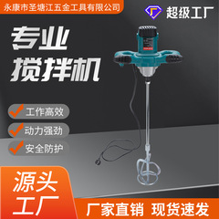 鉄鋼漢工業級ミキサー手持ち式リチウム電気電動工具ペンキセメント塗料パテミキサー