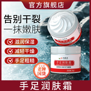 Hand and Foot Moisturizer Genuine Anti-Dry Crack Cream Heel Autumn and Winter Moisturizing and Hydrating Hand Cream Chapped and Cracked