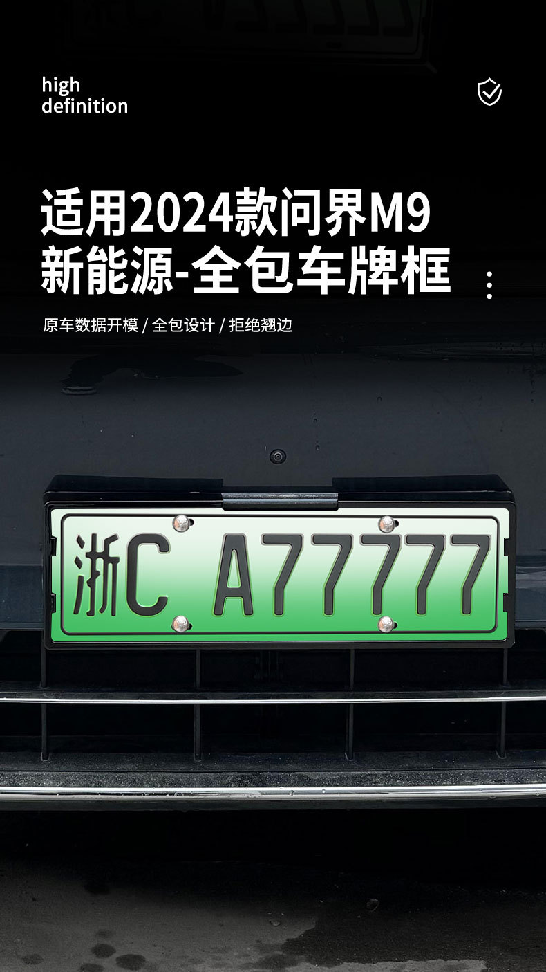 Suitable for 24-25 Model Wenjie M9 License Plate Frame, New Energy Full-Edge License Plate Frame, Green Plate New Regulations License Plate