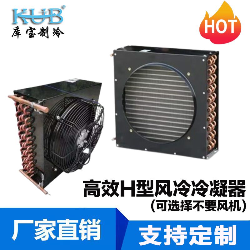 风冷冷凝器油冷却器盘管式散热器蒸发器大风量高效降温通用翅片式
