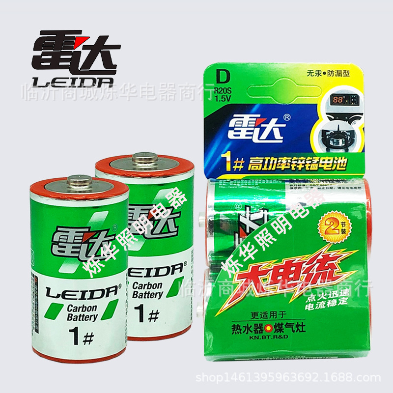雷达一号1号电池小挂卡燃气灶煤气灶热水器大号干电池1.5vR20