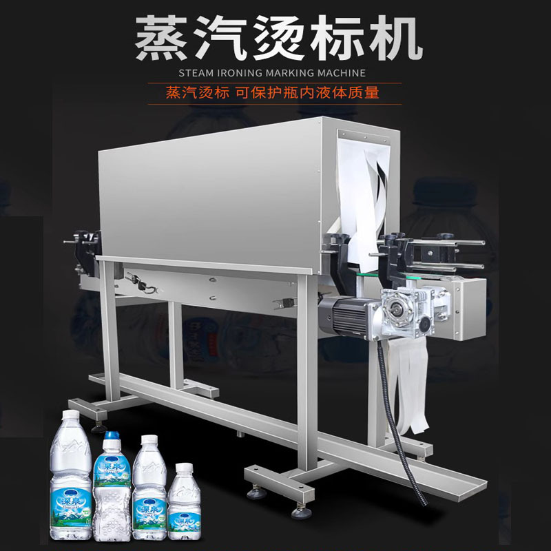 全自动蒸汽标签收缩机器化妆品饮料玻璃瓶外包装套标缩标热收缩膜