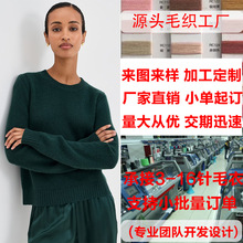 秋季纯色重工圆领毛衣女 源头毛织工厂 来图打板 小批量加工定制