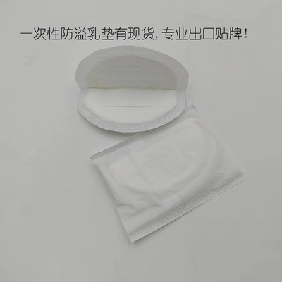 一次性贝壳型防溢乳垫产妇哺乳期吸奶垫片透气吸水现货批发及出口