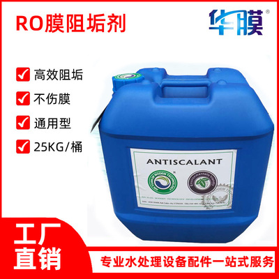 阻垢劑 反滲透藍旗ro膜阻垢劑 水處理防垢除垢劑BF-106 BFP-0100